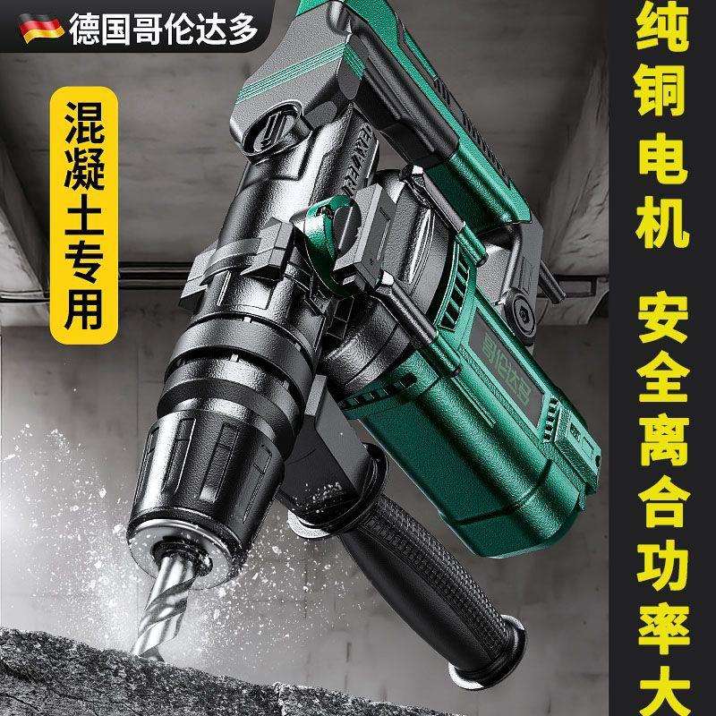 哥达多电锤电镐两用功率击冲钻大电钻伦工业级混凝土电锤镐8888