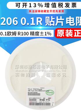 1206 1W 0.1R 0.1欧姆 丝印R100 精度1%贴片合金电阻RLH12FTCR100