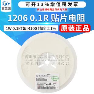 丝印R100 1206 0.1欧姆 0.1R 精度1%贴片合金电阻RLH12FTCR100