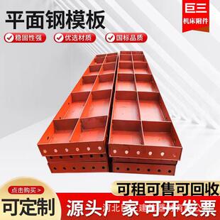 建筑模板钢模板生产厂家平面异形钢模板组合建筑钢模板定制桥隧