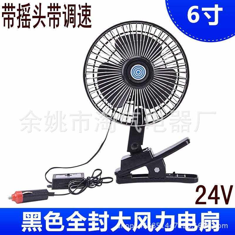 新款直销汽车超大风力12V/24V 6寸车载风扇 车用电风扇 带夹子会