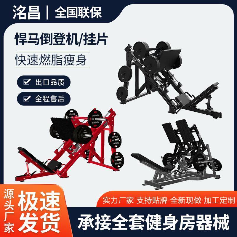 商用悍马挂片健身器材健身健身房专业训练器械悍马全套器材
