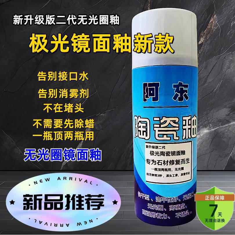 无光圈自带消雾功能瓷砖修补剂釉面修覆陶瓷地砖补坑亮光釉喷漆罐