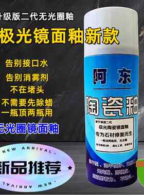 无光圈自带消雾功能瓷砖修补剂釉面修覆陶瓷地砖补坑亮光釉喷漆罐