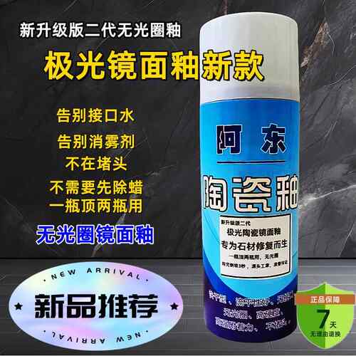 无光圈自带消雾功能瓷砖修补剂釉面修覆陶瓷地砖补坑亮光釉喷漆罐