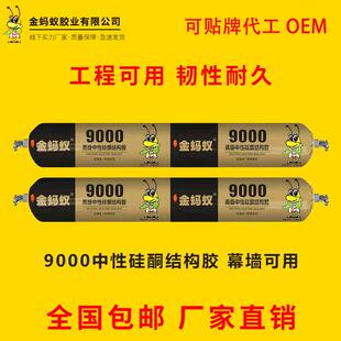 金蚂蚁9000黑色幕墙结构胶耐候透明中性瓷白整箱阳光房门窗胶