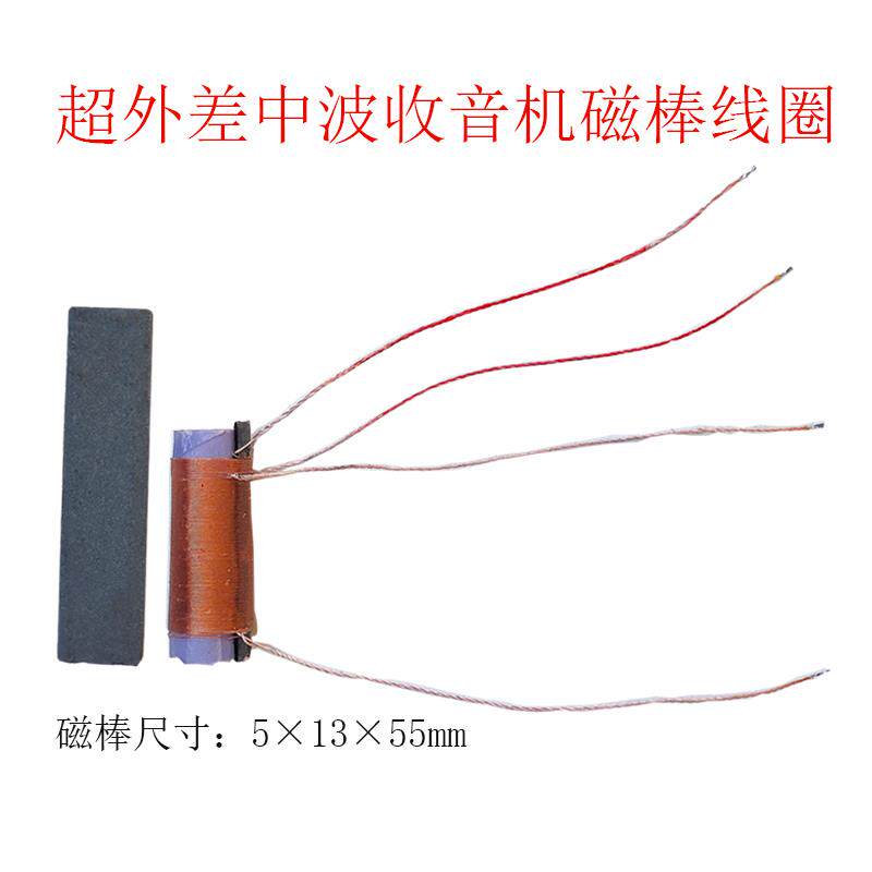 am中波收音机专用磁棒线圈 漆包线圈锰锌铁氧体磁棒 中波天线磁棒图片