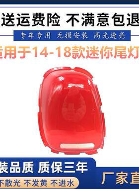 适用于14-21年宝马mini尾灯灯罩宝马MINI灯壳面罩R55F56F57尾灯罩