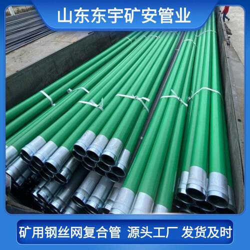 矿安标钢丝网骨架复合管矿用钢编聚乙烯管钢骨架聚乙烯pe管
