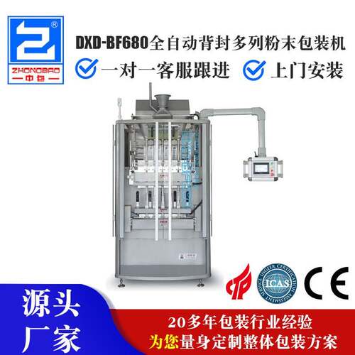 DXD-BF680全自动背封多列粉末包装机背封粉末包装机