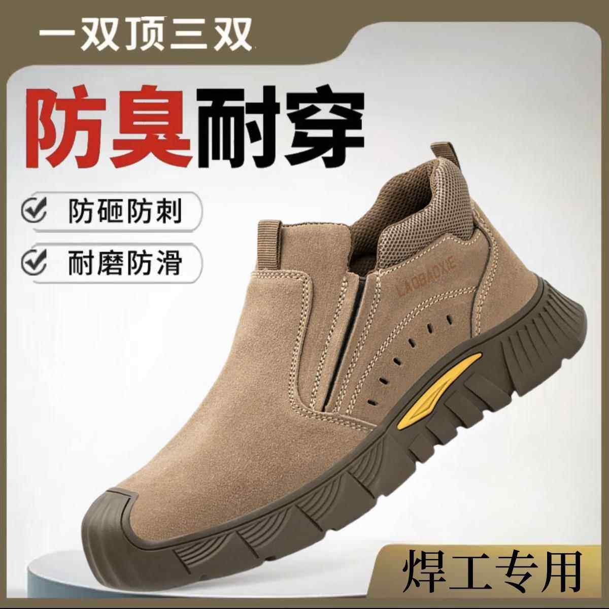 劳保鞋男电焊工防烫耐热舒适透气耐磨防砸钢包头防刺穿安全工作鞋,居家日用,防护鞋,淘宝优惠券,粉丝福利购,淘宝优惠卷