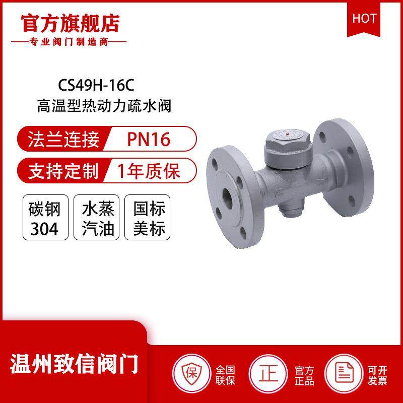 厂家直销CS49H-16C圆盘式疏水阀高温蒸汽热动力式疏水器