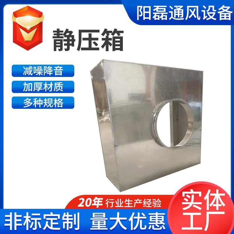 消声静压器风管静压箱风机降噪阻抗微孔板消声箱降噪风机口静压箱