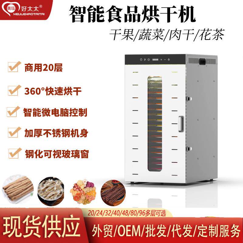 跨境爆款20层商用食品干果机不锈钢烘干机果蔬宠物零食脱水风干机