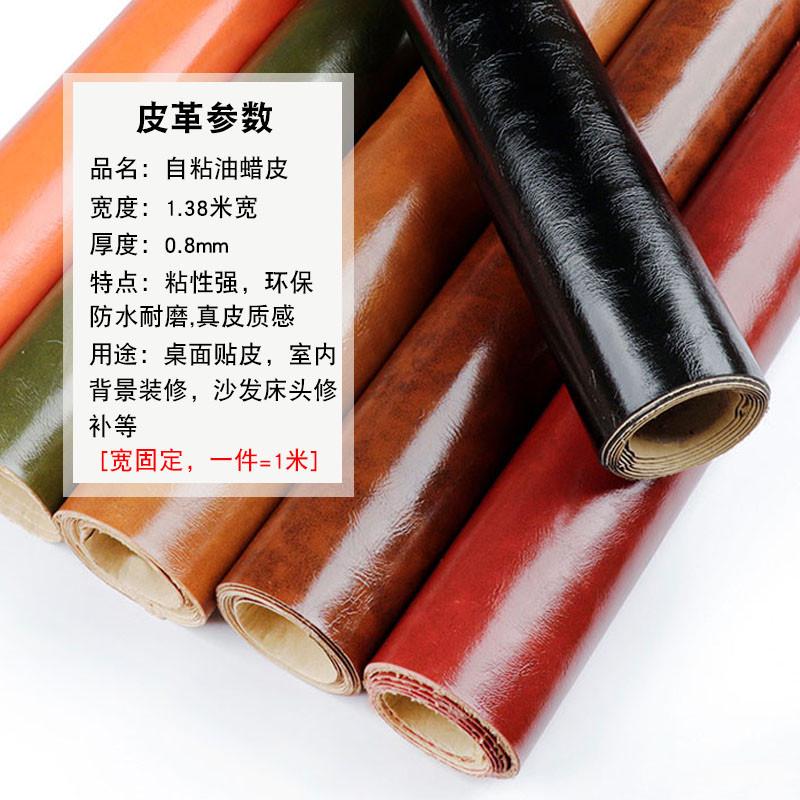 ll油蜡皮自粘皮革面料沙发坐椅床头更换修补翻新耐磨防水人造革补