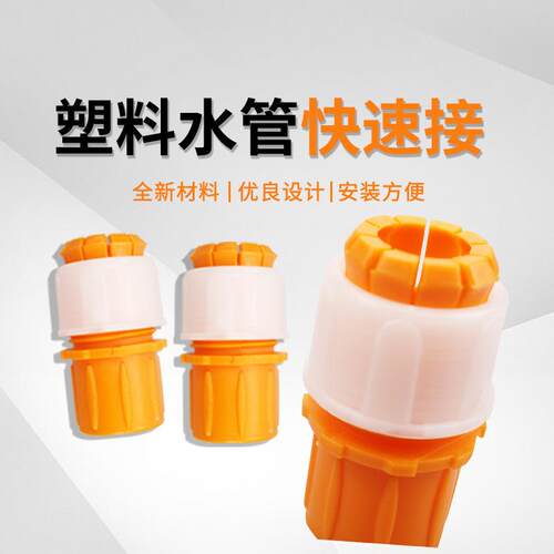 水龙头接头软管接硬管对接洗车水枪水管接头浇菜管直插快接头