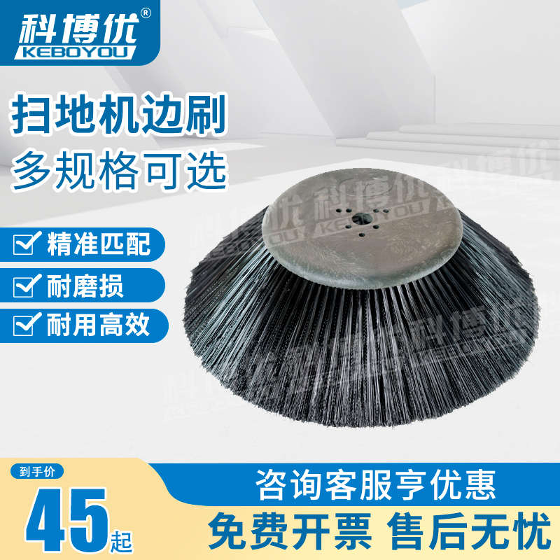 扫地机通用刷子工业手推式驾驶式清扫车主刷配件毛刷滚刷边刷扫刷