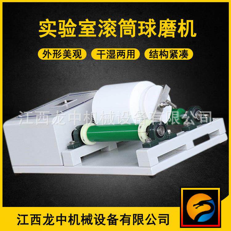 实验室滚筒球QM机龙中式QM-5型磨单罐式磁性材料小型卧超细研磨机