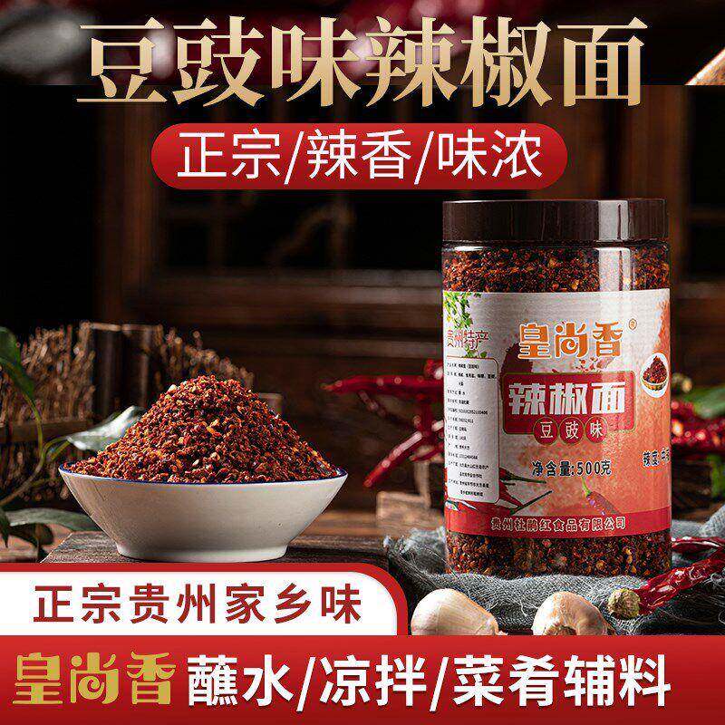皇尚香豆豉辣椒面贵州特产豆食粑辣椒面大方蘸水调味蒜香特辣500g