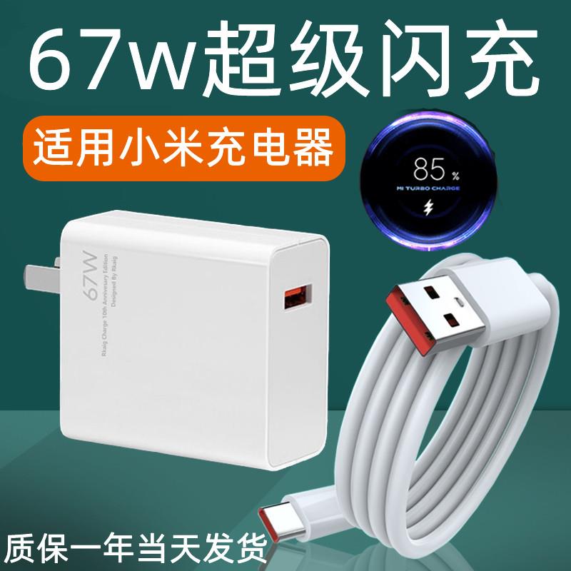 【官方正品】适用于雷珞克适用小米67充电器头超级套装note10pro适用红米K60闪充11pro/14/13数据线120快充K5