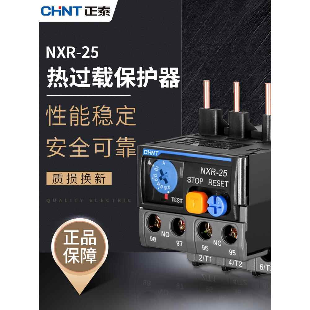 正泰热继电器过载保护器Nxr-25与Nxc使用25A昆仑38A 100A过流保护
