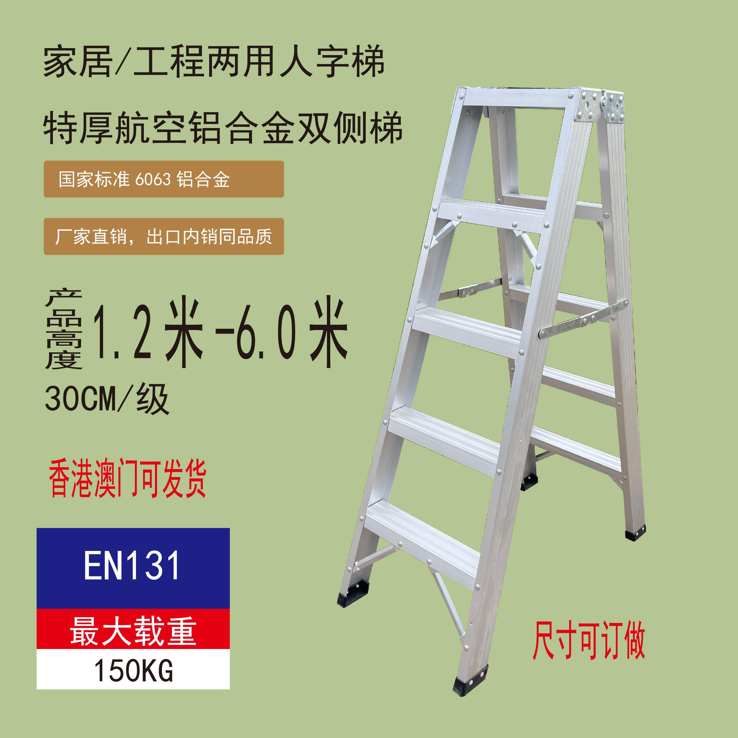 厂家直销铝合金加厚加强双侧工程家用EN131认证折叠登高人字梯