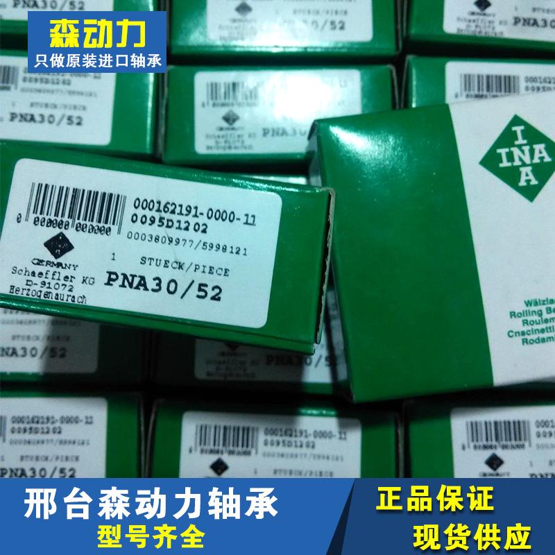 PNA30/52 滚针调心德国轴承 NA RNA NATR NKTR NUTR SL AX AW SWM