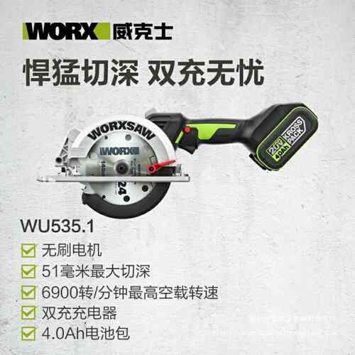 WCCIU533.工9多功能电圆锂锯WU535电提锯木电锯大手功率切割机