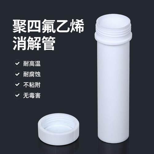四氟离心管 四氟消解管 四氟反应管 四氟试管PTFE螺口平底带盖聚