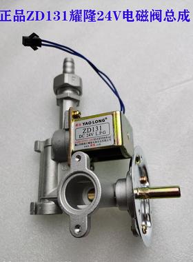 正品耀隆ZD131A/ZD252A电磁阀总成24V蒸包炉蒸汽机饭柜供气阀开关