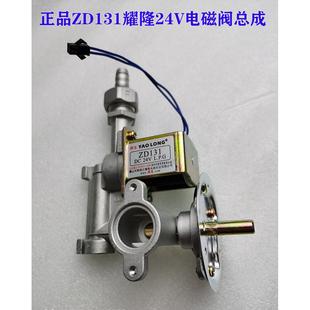 正品耀隆ZD131A/ZD252A电磁阀总成24V蒸包炉蒸汽机饭柜供气阀开关