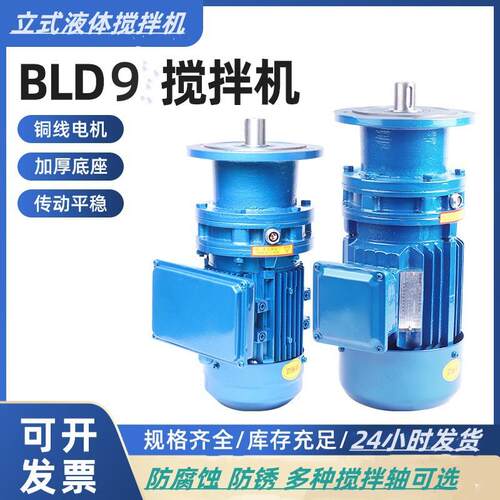 搅拌机BLD立式液体水处理加药供应工业污水处理加药电动