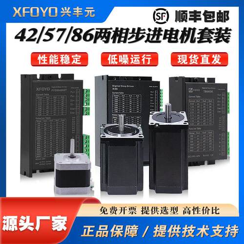 兴丰元两相42 57 86步进电机驱动器套装双轴电机大扭矩贴标机马达