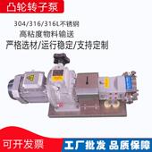 高粘度不锈钢凸轮转子泵食品级面 输送 面糊蜂蜜糖浆果酱膏体罐装