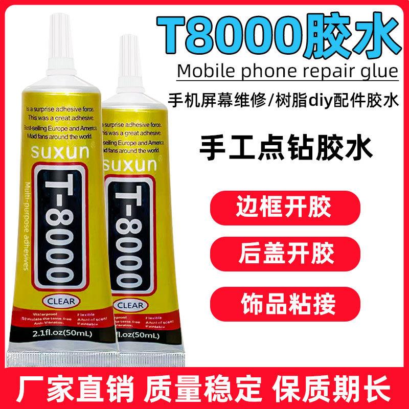 厂家直销t8000胶水手机边框翘屏维修胶手工diy点钻金属塑料密封胶