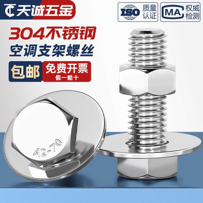 304不锈钢空调外机底座安装螺丝套装支架三角组装固定地底脚机脚,五金/工具,螺栓,淘宝优惠券,粉丝福利购,淘宝优惠卷