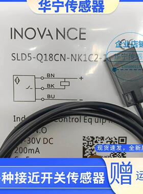 全新SLD5-Q18CN-NK1C2-1-2汇川INOVANCE接近开关SLD5-Q18CN-NK1C5