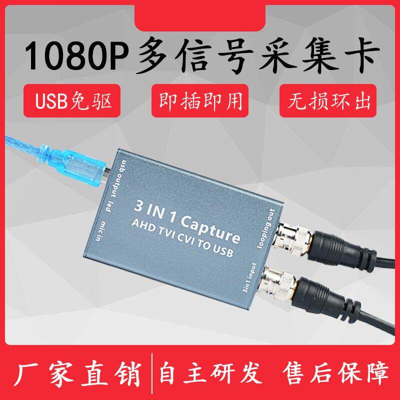 AHD采集卡同轴高清1080P影片转USB采集器TVI CVI推流OBS转换器