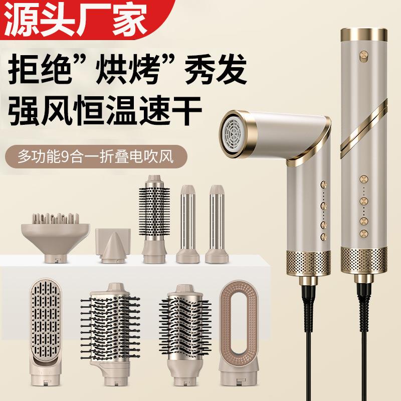 跨境多功能折叠九合一高速吹风机蓬松家用热风梳多功能自动卷发器