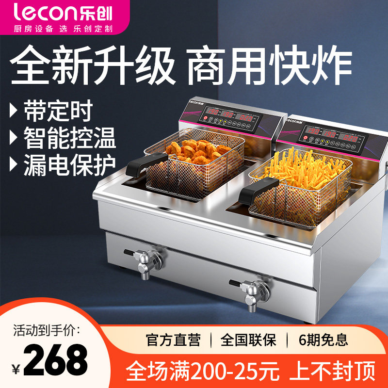 乐创油炸锅商用电炸炉电炸锅油条机炸串炸薯条薯塔机油炸机单双缸