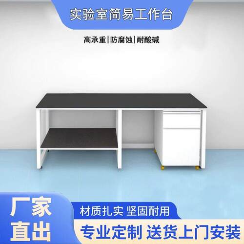 实验室工作台简易实验台理化板台面钢制实验桌高承重口字型钢架台