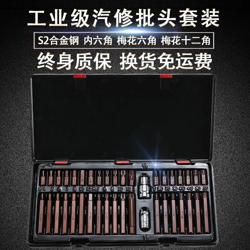 六角工具套装电动内六角扳手套装梅花批头40件套星批组合花键汽修