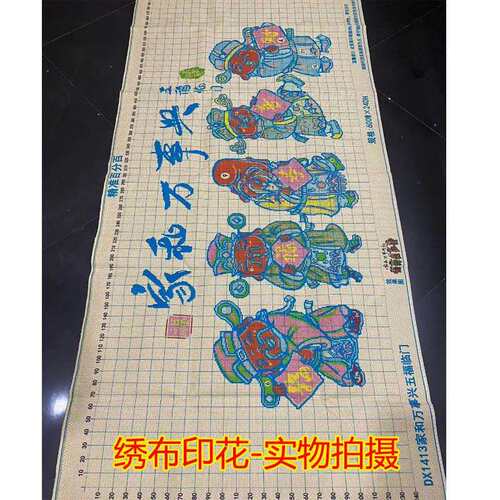 工厂家和万事兴五福临门十字绣新款线绣客厅中国风财神十字绣