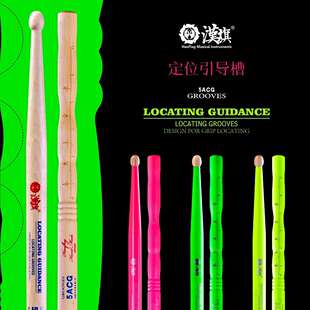 汉旗鼓棒GROOVE5ACG架子鼓鼓槌定位引导槽系列胡桃木实木