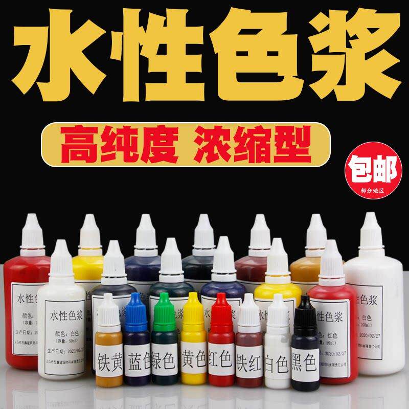 色浆乳胶漆调色内墙涂料水性色精木器油漆墙固黑色批土颜料调色剂