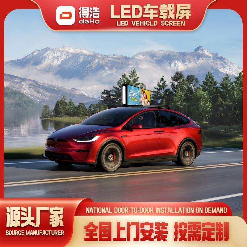 的士车顶屏led车载双面电子显示屏出租车车顶广告显示屏LED车载屏