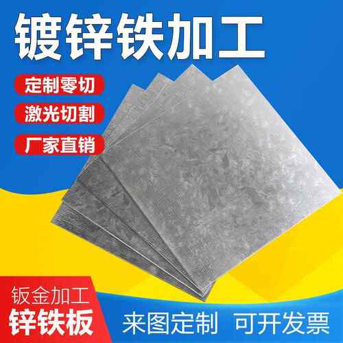 A3铁板镀锌花纹板钢板铁片激光切割加工定制零切折弯冷轧热轧定做