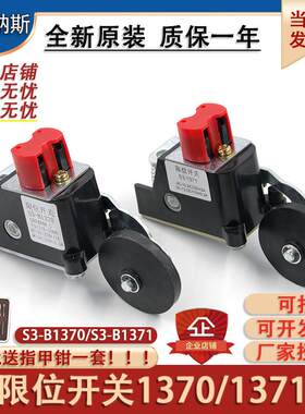 S3B1370限位开关电梯S3A1371行程开关1371极限减速开关1370配件