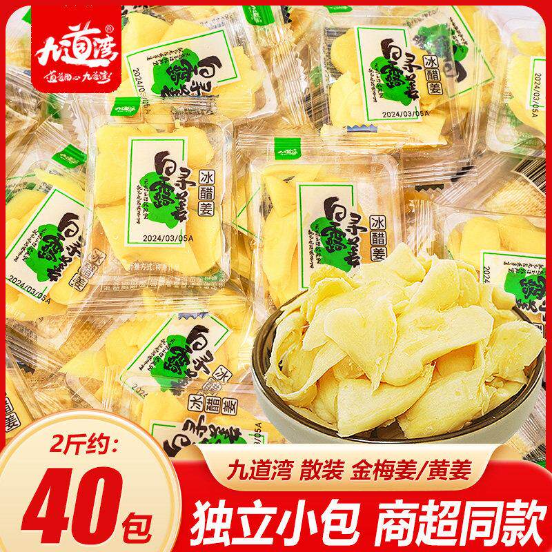 九道湾冰醋姜片湖南特产生姜丝零食生糖醋姜干小吃金小包装即食