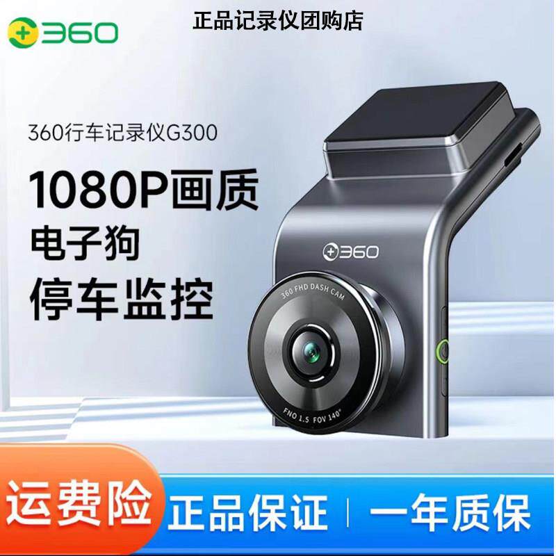360行车记录仪G300pro 3K高清汽车载无线 线全景停车监控行车纪录